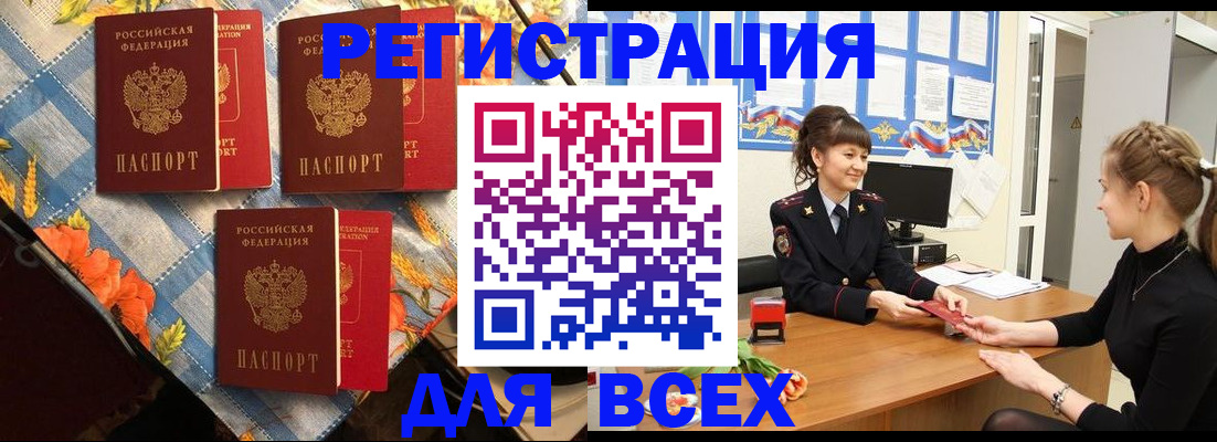 временная регистрация в квартире в Липецкая области