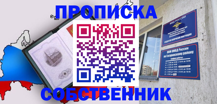временная прописка в Липецкая области