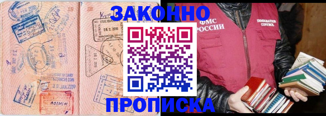 купить прописку в Липецкая области