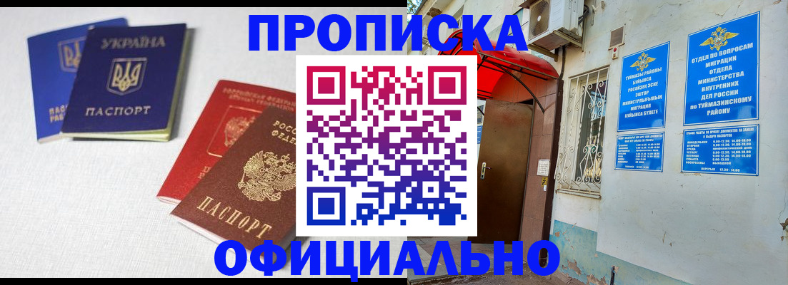 прописка регистрация в Липецкая области