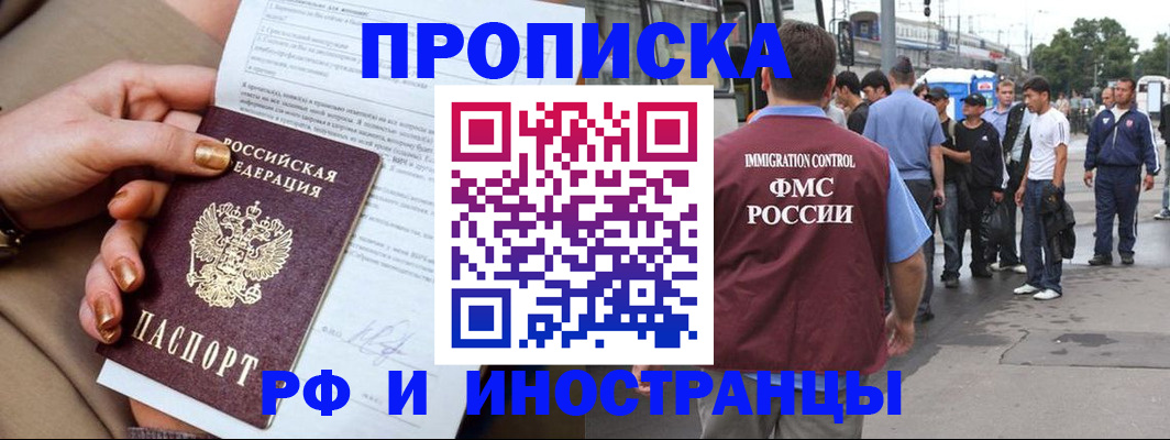 прописка штамп в Липецкая области